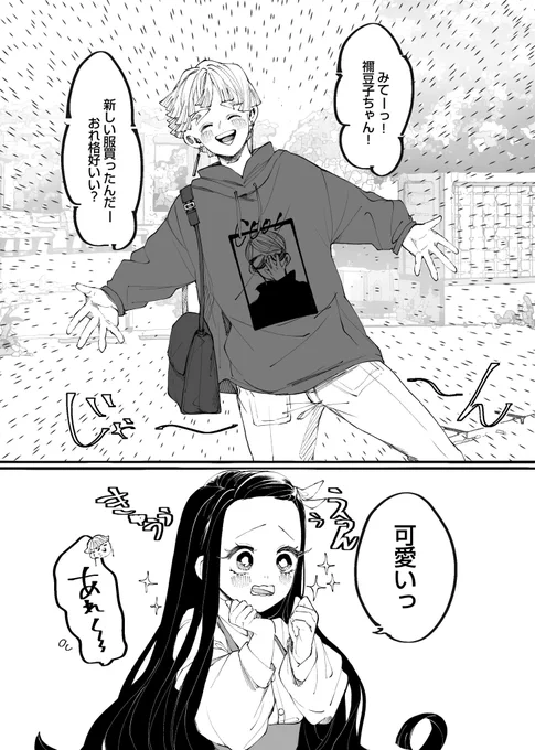 [現パロ⚡🎀]最大の褒め言葉よ...(uωu*) 