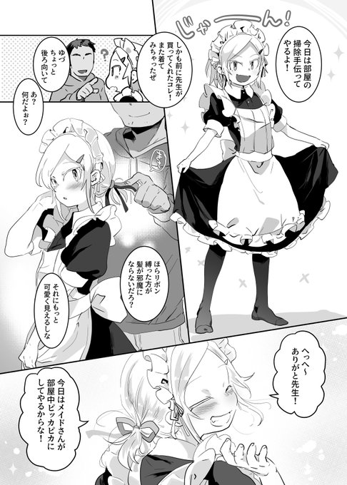 クラシカルメイドコス 元不良くん 