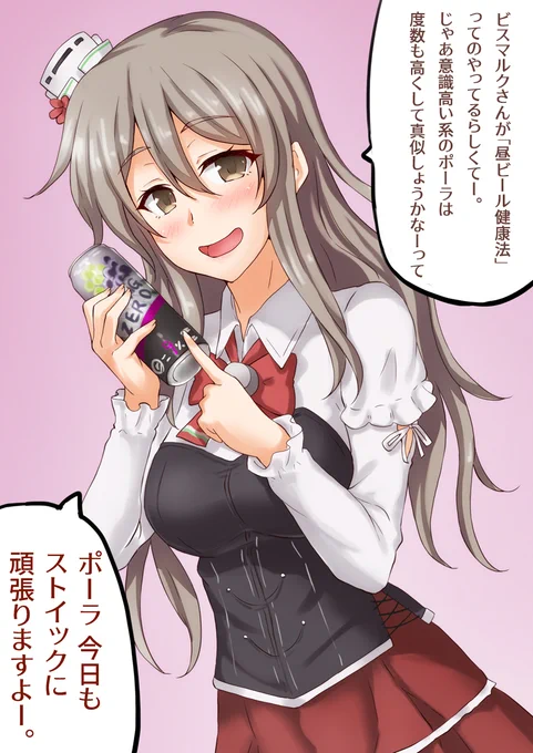 頑張ってるポーラは可愛い
#艦これ 