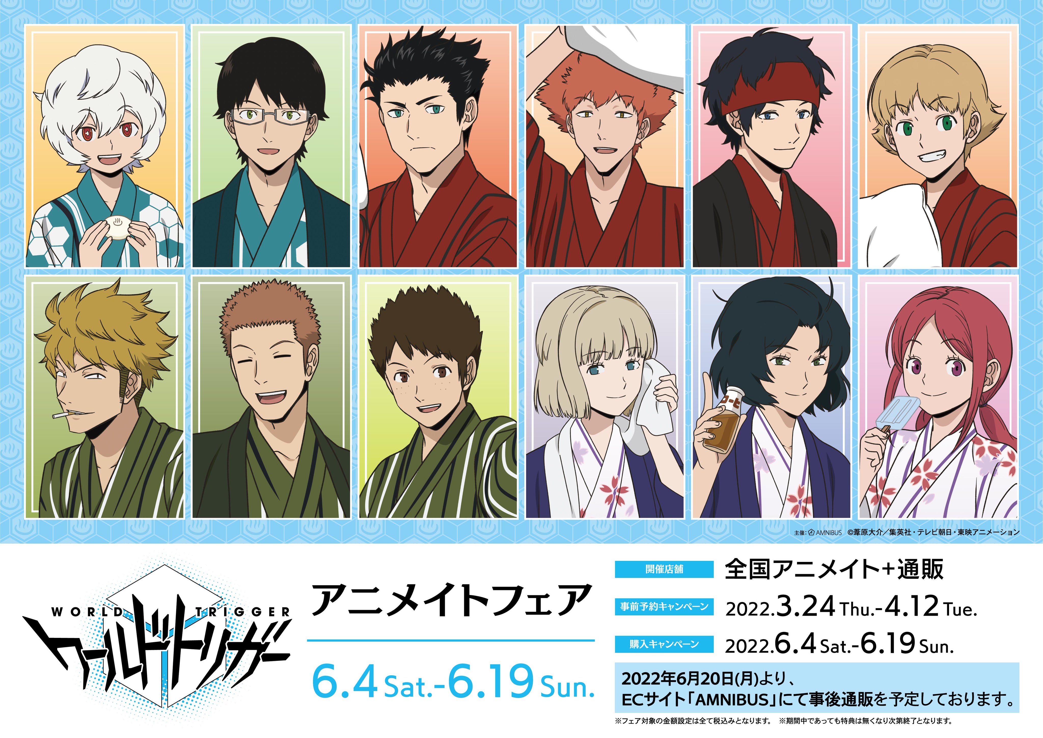 Amnibus アムニバス Tvアニメ ワールドトリガー アニメイトフェアが6 4 土 から開催決定 事前予約キャンペーンが3 24 木 から開始 詳細につきましては後日発表いたしますので 楽しみにお待ちください Ecサイト Amnibus での事後通販も6 月