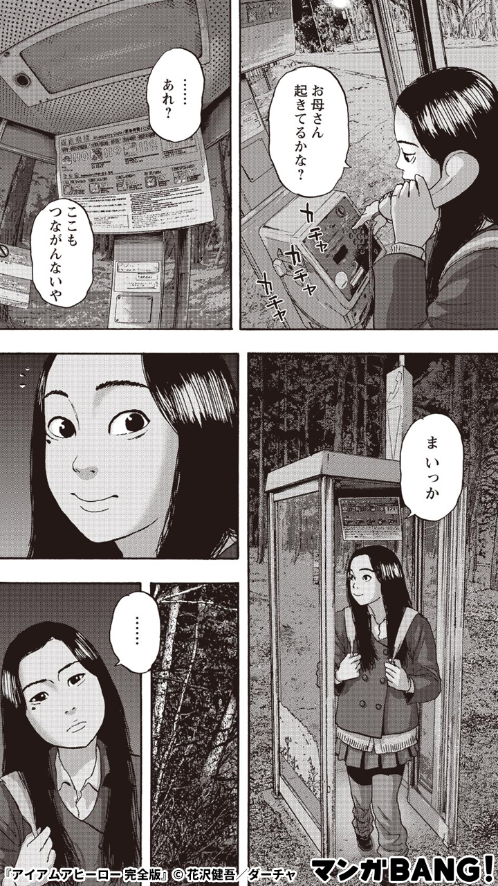 Twitter 上的 マンガbang 人気マンガが無料で読める Pr 夜の森を歩く少女のもとに 1 3 アイアムアヒーロー 完全版 10巻無料 T Co Wyhco5hzah 但し 1日に読める話数には上限があります 漫画が読めるハッシュタグ マンガbang 試し読み