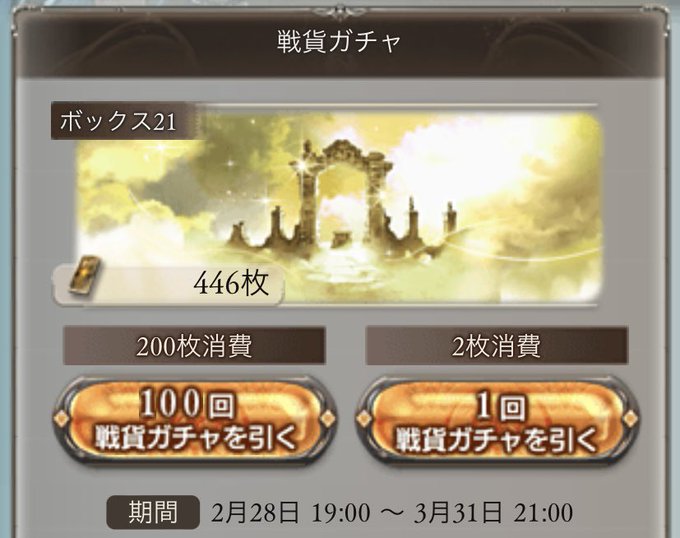 撃滅戦 グラブル時短研究所