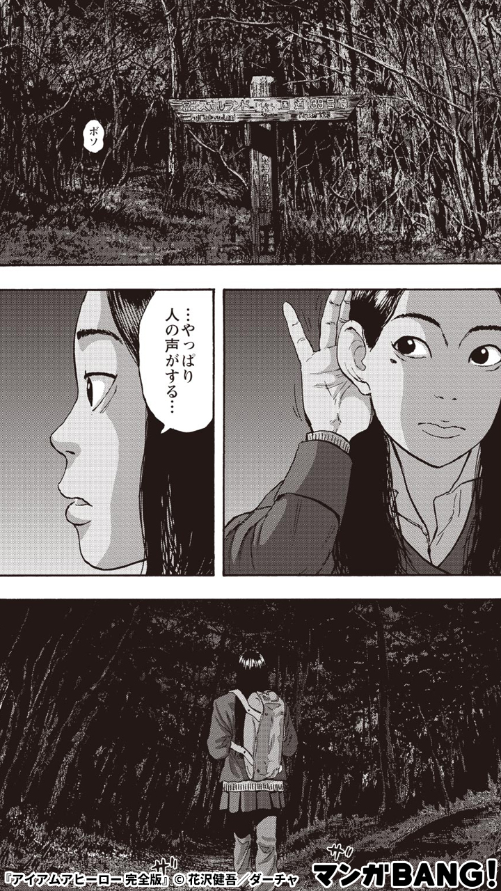 マンガbang 人気マンガが無料で読める Pr 夜の森を歩く少女のもとに 1 3 アイアムアヒーロー 完全版 10巻無料 T Co Wyhco5hzah 但し 1日に読める話数には上限があります 漫画が読めるハッシュタグ マンガbang 試し読み