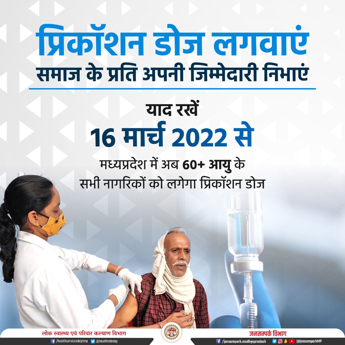 Public Health & Medical Education Department, MP tweet media