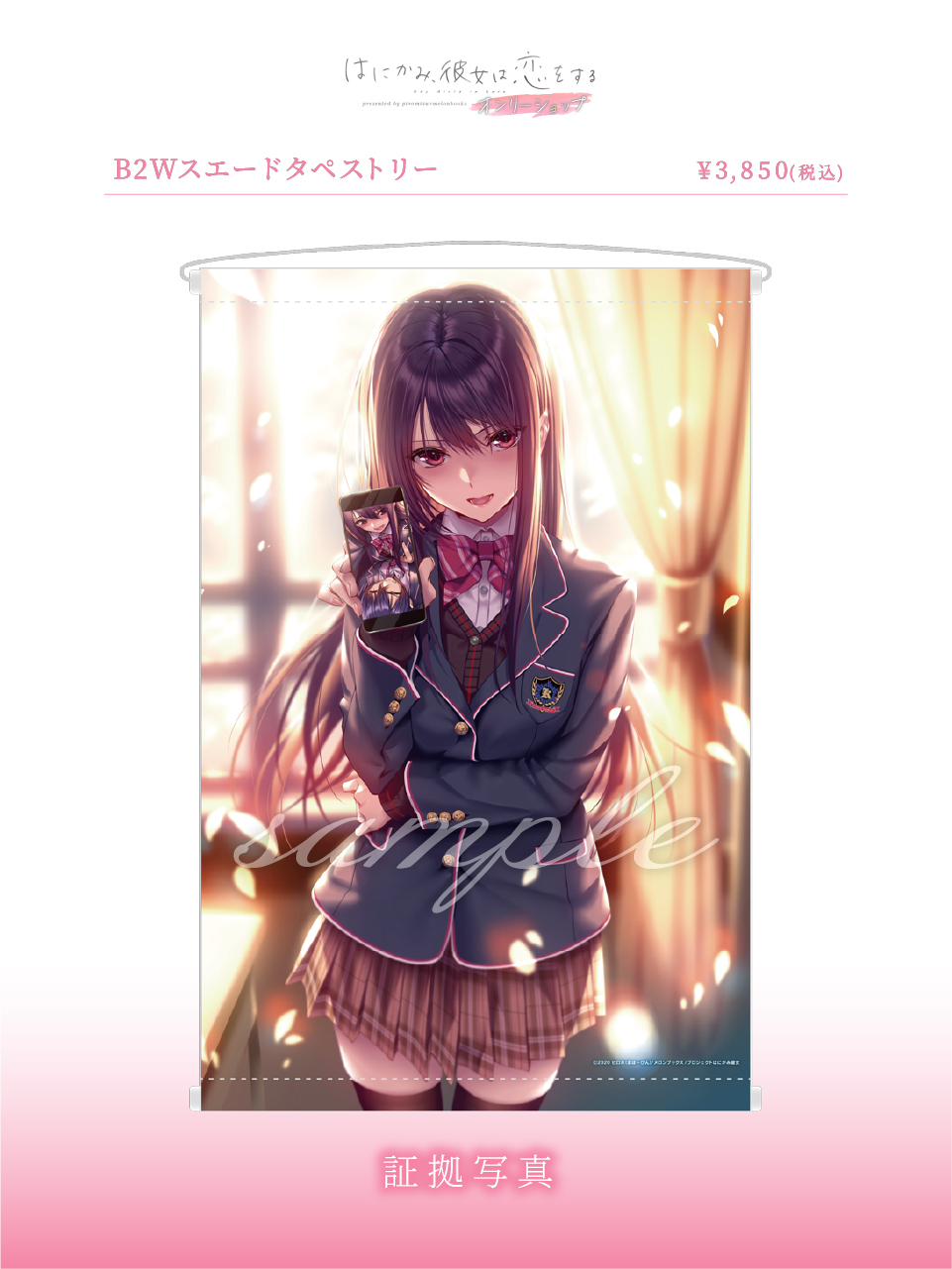 ピロ水】 はにかみ彼女 天竺綴 複製原画