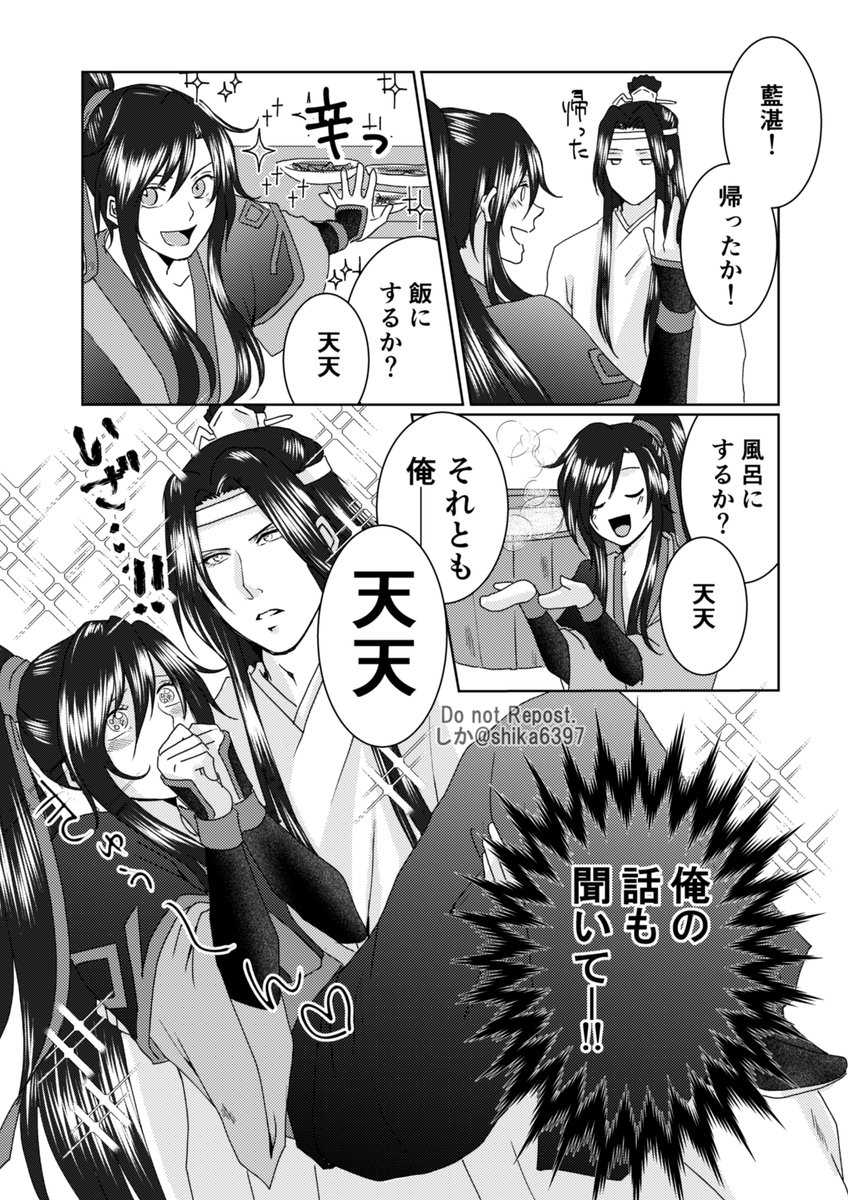 新婚さん忘羨
多分ずっとこう。
#魔道祖師 #MDZS #忘羨 