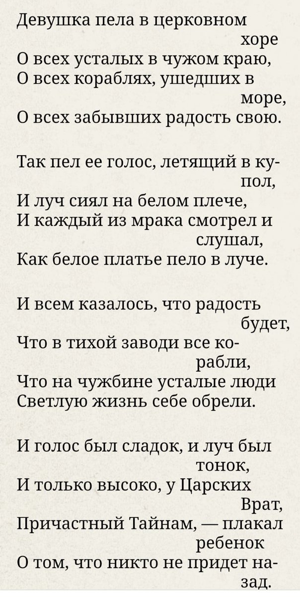 Памяти Блока, созвучно времени 💔