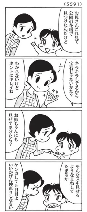 今日の「ウチの場合は」

5日も家族が揉めてたらしんどいですね。。。

#毎日新聞 