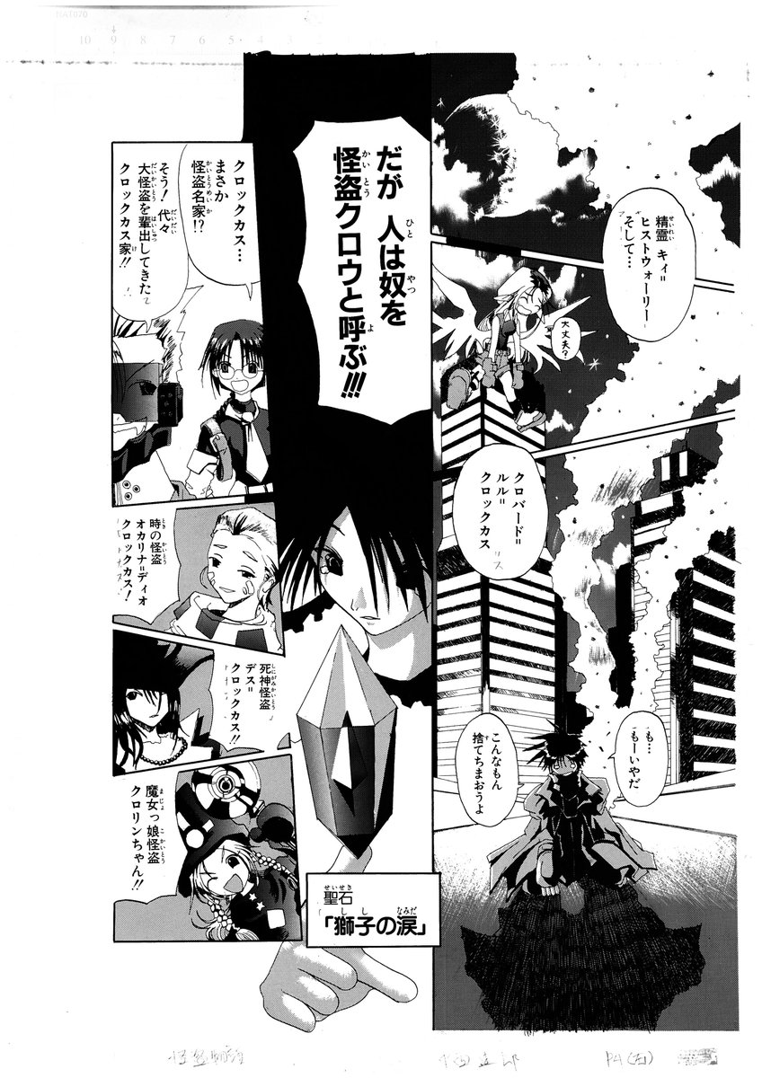 怪盗物語とりあえず4頁ほど……。
続きは4月1日に!

#怪盗物語 