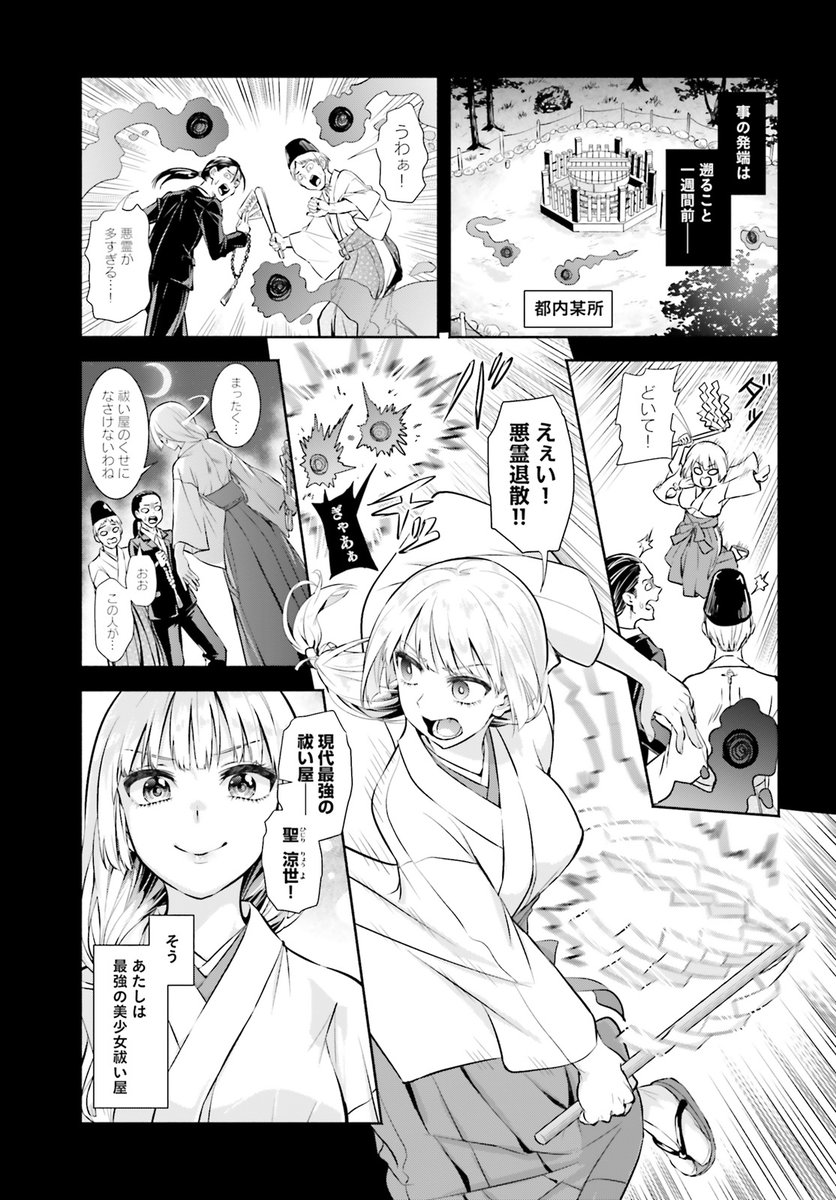 ぼっちな巫女とイタズラ好きな悪霊の同棲百合(1/8) 