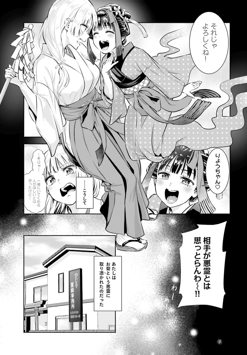 ぼっちな巫女とイタズラ好きな悪霊の同棲百合(3/8) 