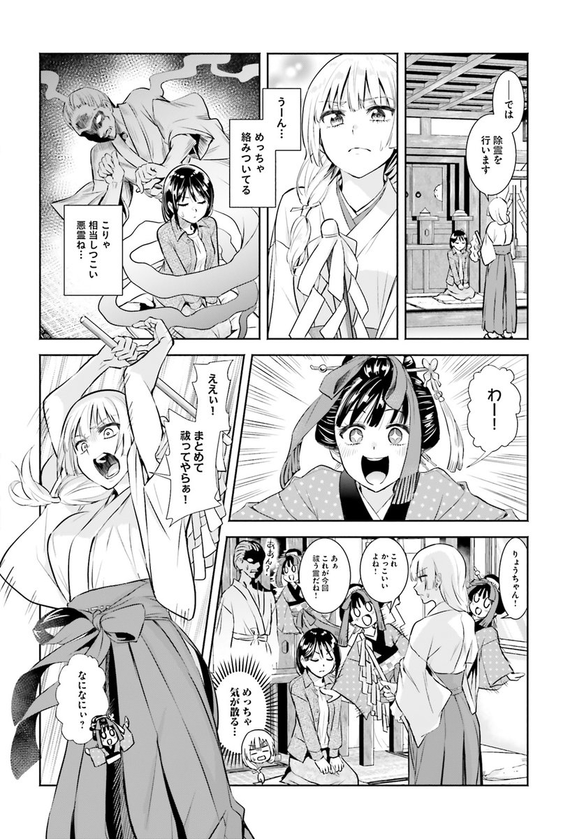 ぼっちな巫女とイタズラ好きな悪霊の同棲百合(3/8) 