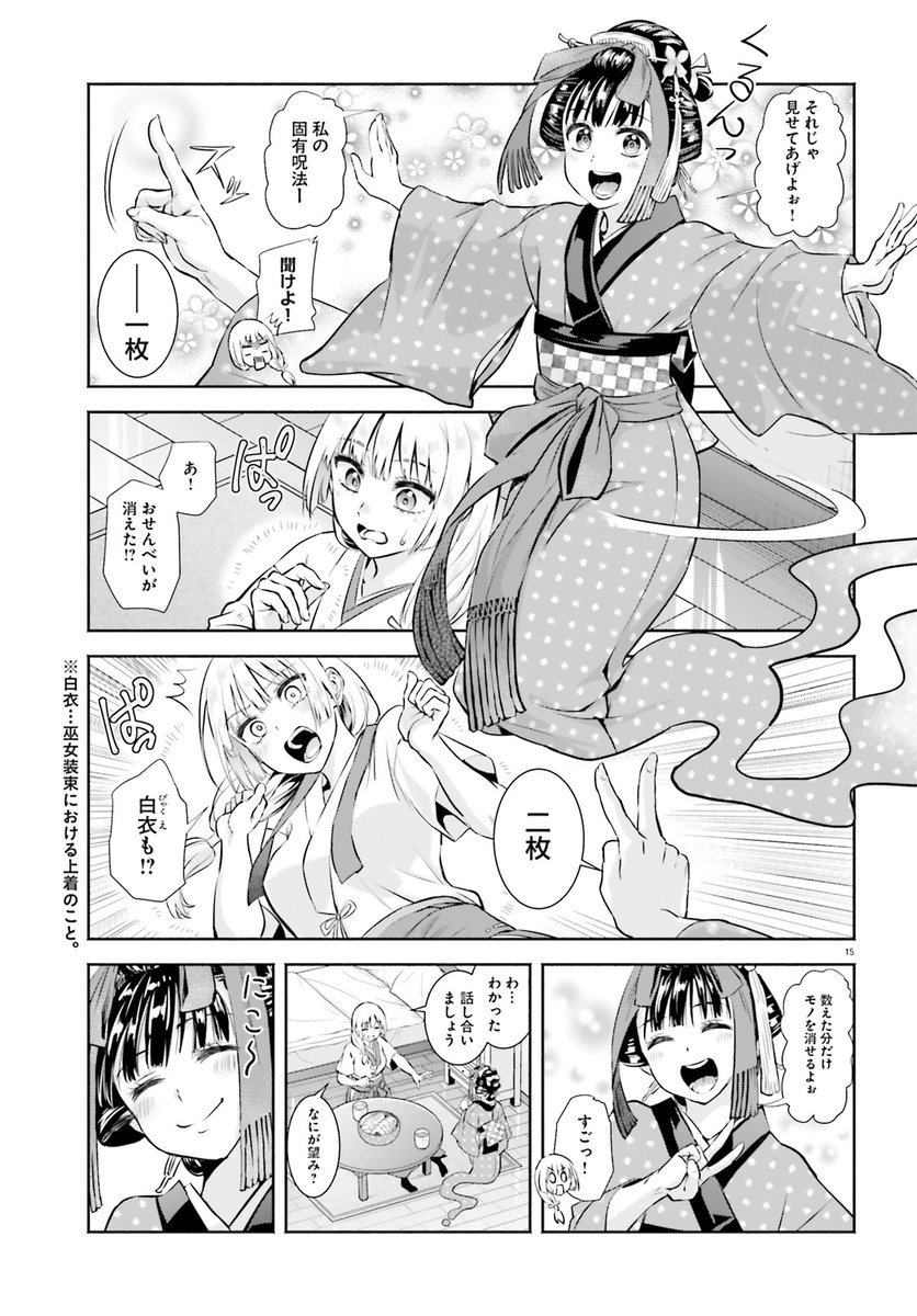 ぼっちな巫女とイタズラ好きな悪霊の同棲百合(4/8) 