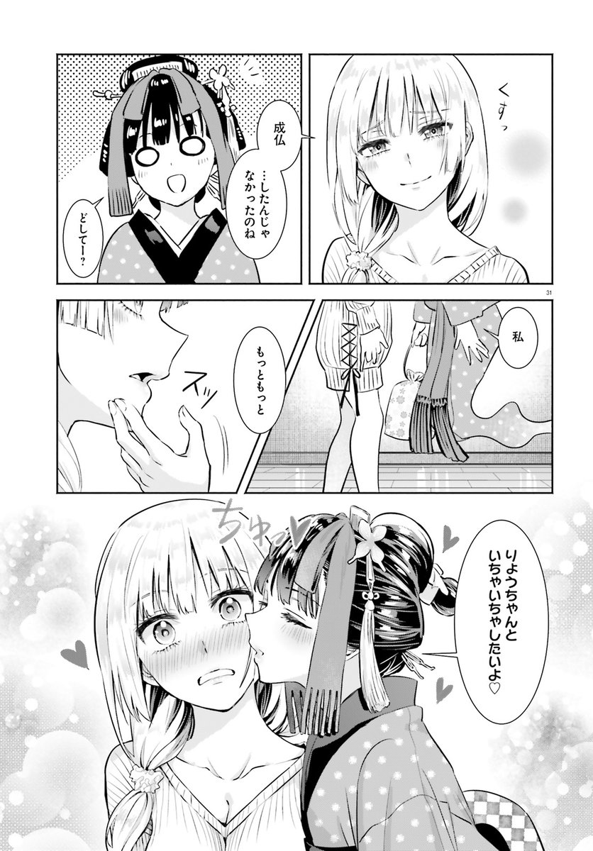 ぼっちな巫女とイタズラ好きな悪霊の同棲百合(8/8) 