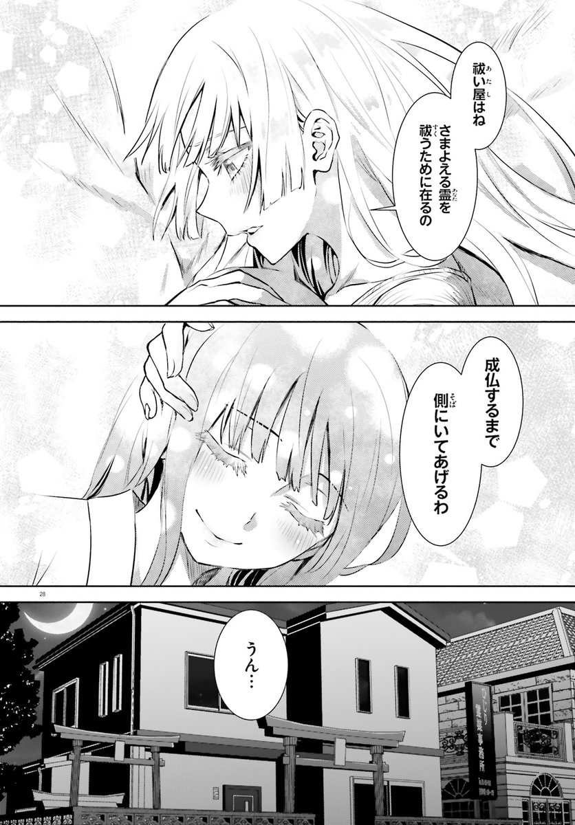 ぼっちな巫女とイタズラ好きな悪霊の同棲百合(7/8) 