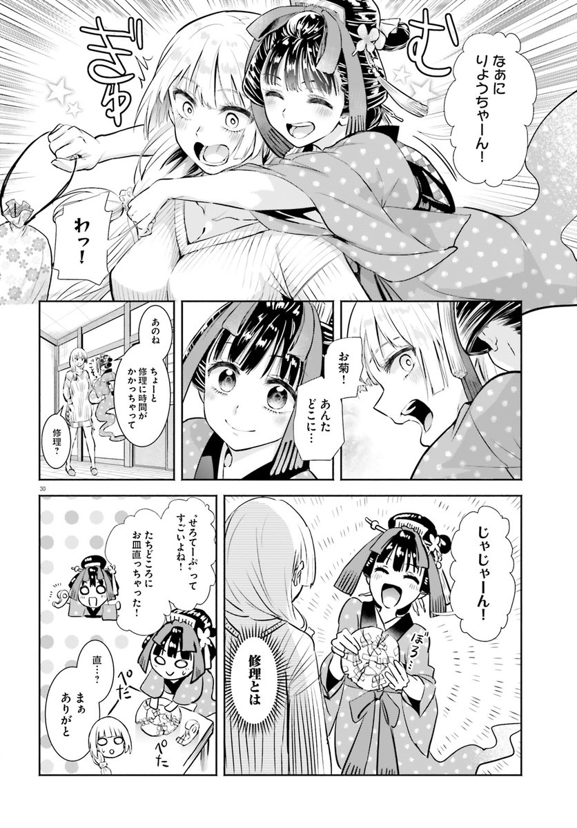 ぼっちな巫女とイタズラ好きな悪霊の同棲百合(7/8) 