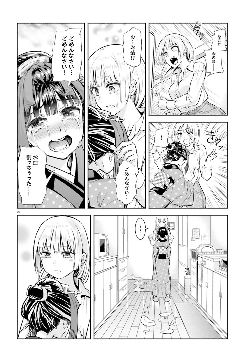 ぼっちな巫女とイタズラ好きな悪霊の同棲百合(5/8) 