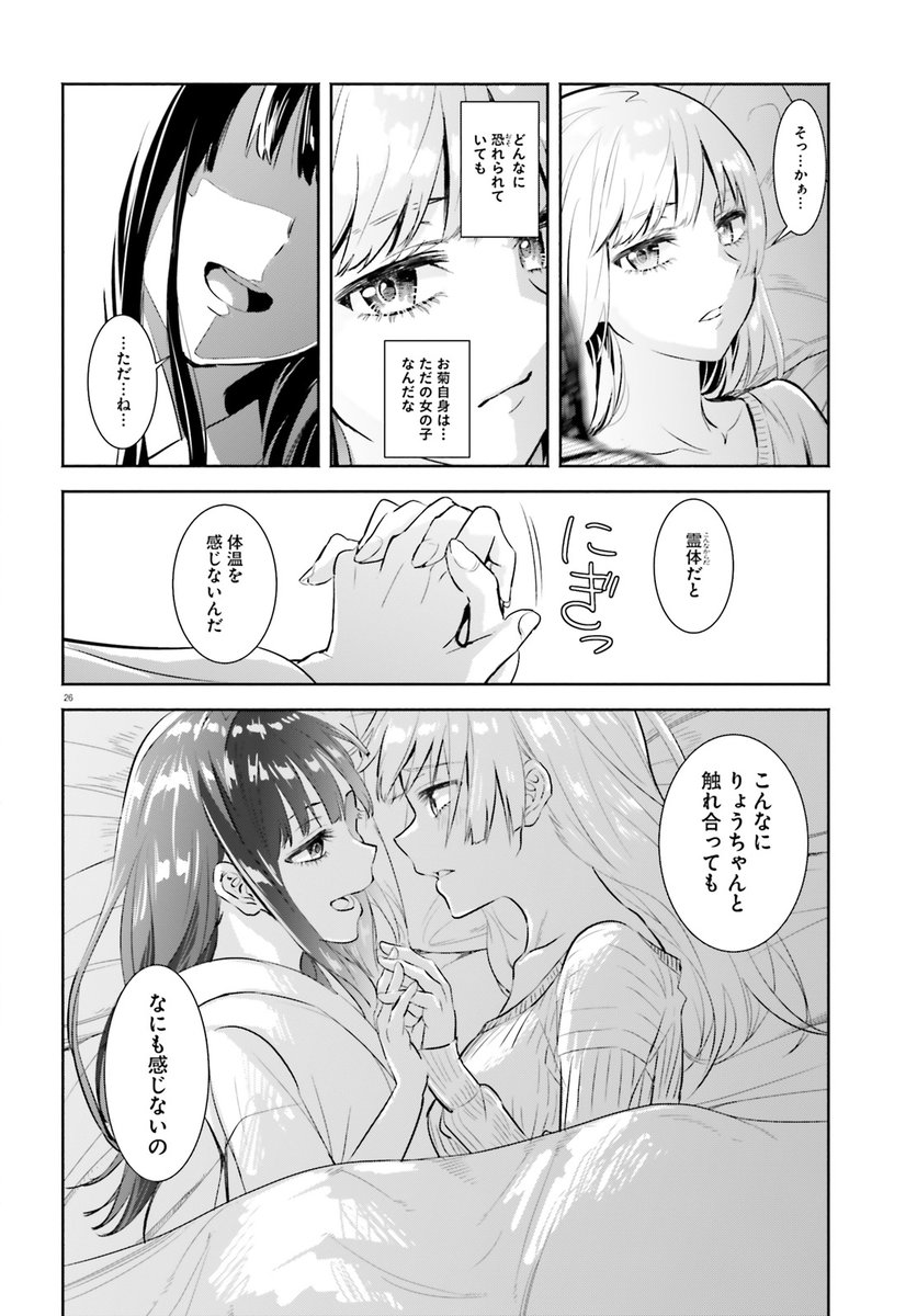 ぼっちな巫女とイタズラ好きな悪霊の同棲百合(6/8) 