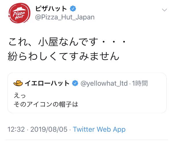 ピザハットの「ハット」は？帽子ではなく小屋であることが判明www