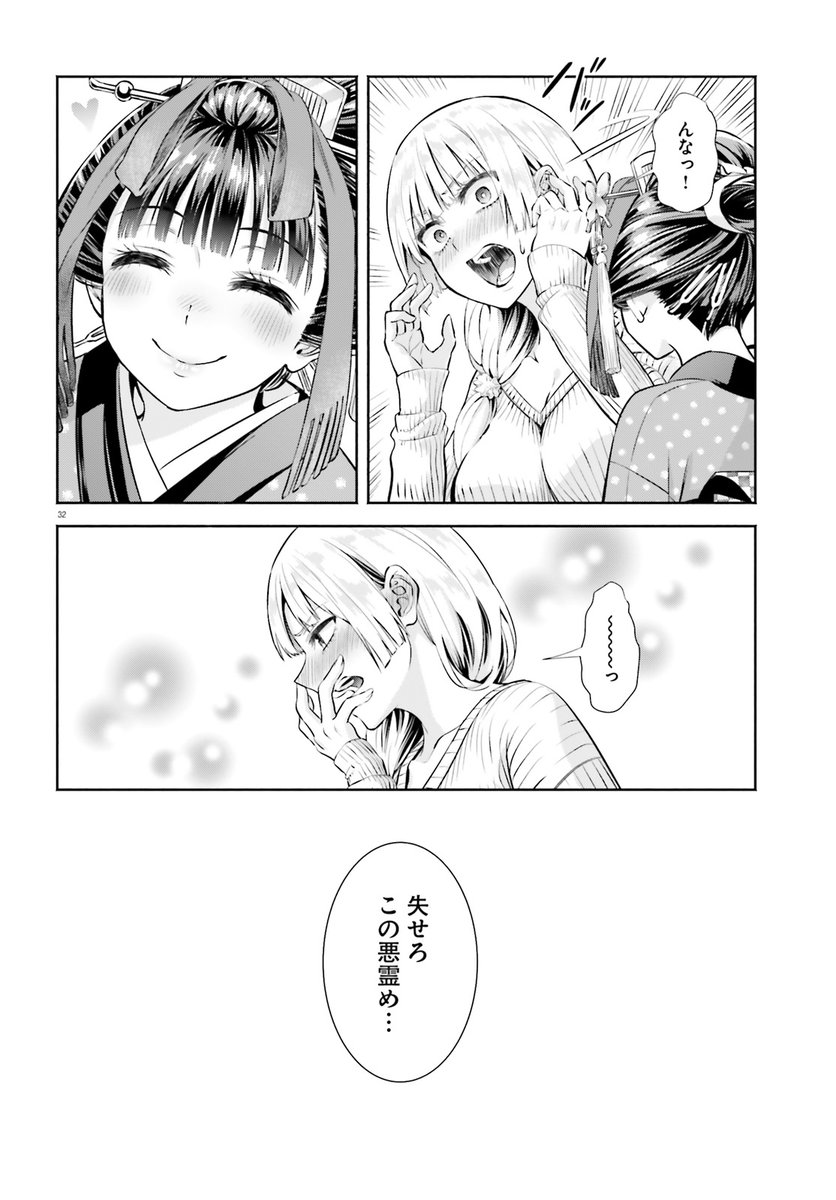 ぼっちな巫女とイタズラ好きな悪霊の同棲百合(8/8) 