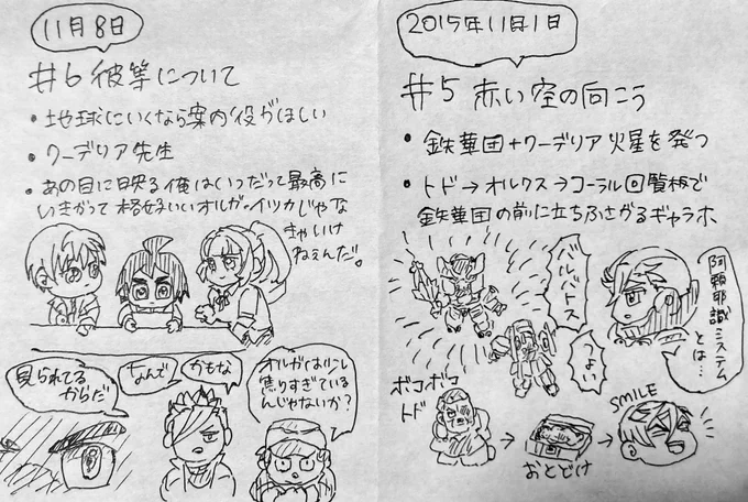 鉄血のオルフェンズ振り返り
#5-6 