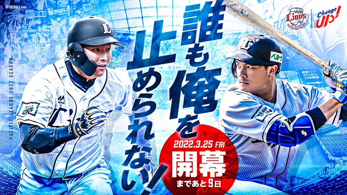 Seibulions 22年3月15日 火 ツイ速まとめ Seibulions 22年3月15日 火 ツイ速まとめ