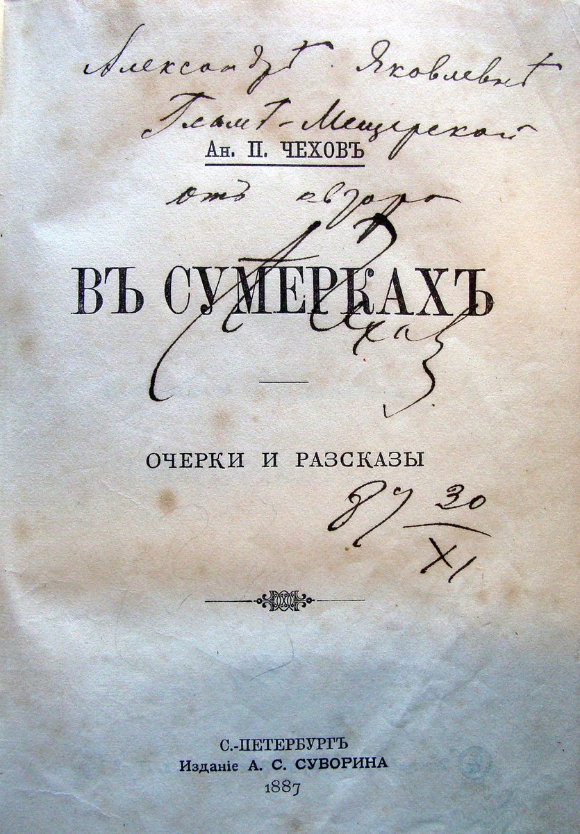 В Русском книжном фонде РНБ находится свыше 15 000 книг с автографами известных деятелей искусства, науки и литературы. Эти книги пока не имеют статуса коллекции, но  являются уникальными  документами эпохи, представляющими взаимоотношения авторов с современниками.