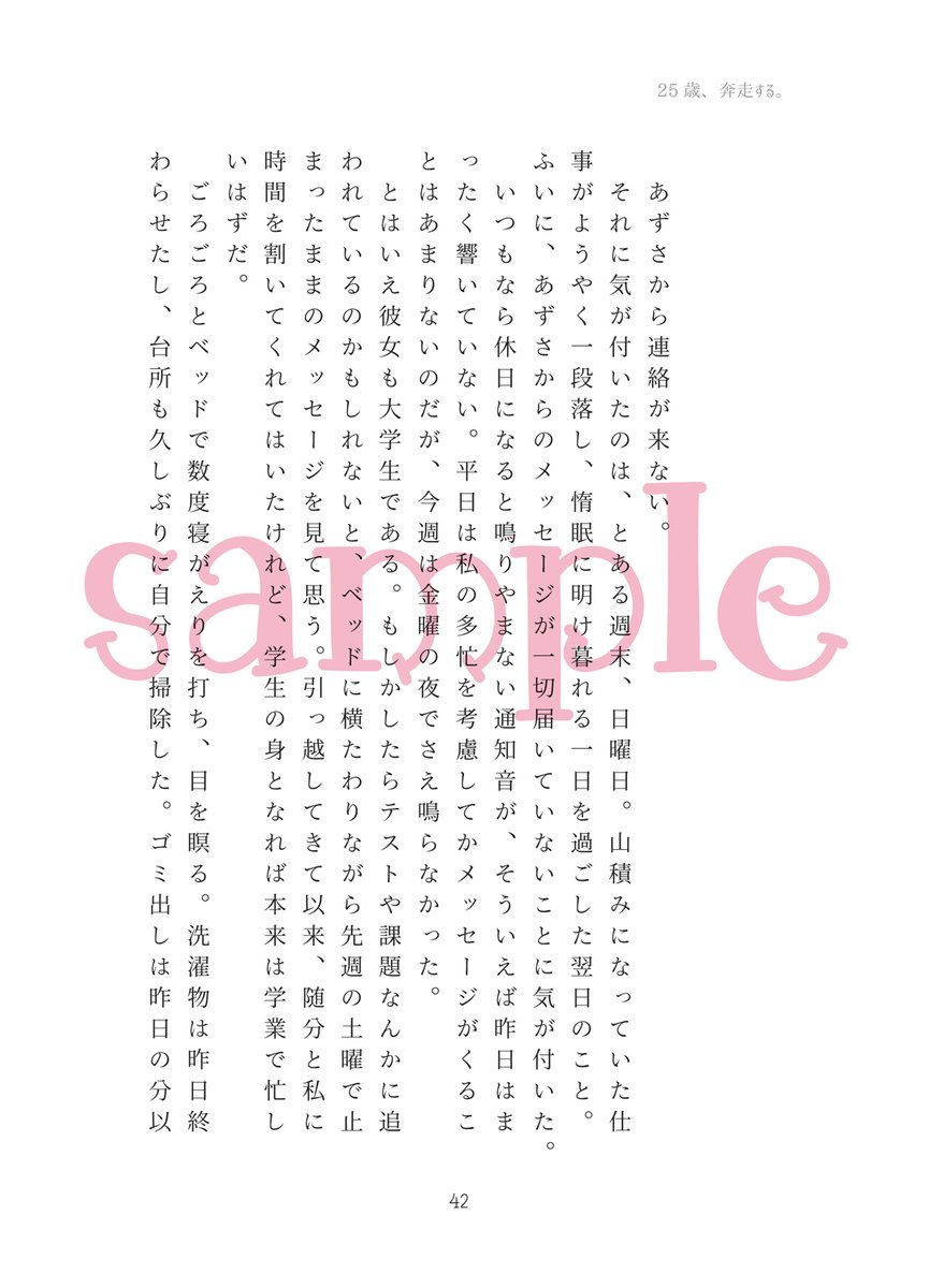 @nankotsu_oisii 1話「25歳、子猫を拾う。」
…会社帰りの文緒は、雨の中ずぶ濡れのあずさと出会って…?
2話「25歳、看病される。」
…せっかくの連休に風邪を引いてしまった文緒だが…
3話「25歳、奔走する。」
…突然あずさからの連絡が無くなり戸惑う文緒だったが…
以上の3話収録で文庫サイズです!
2/2 