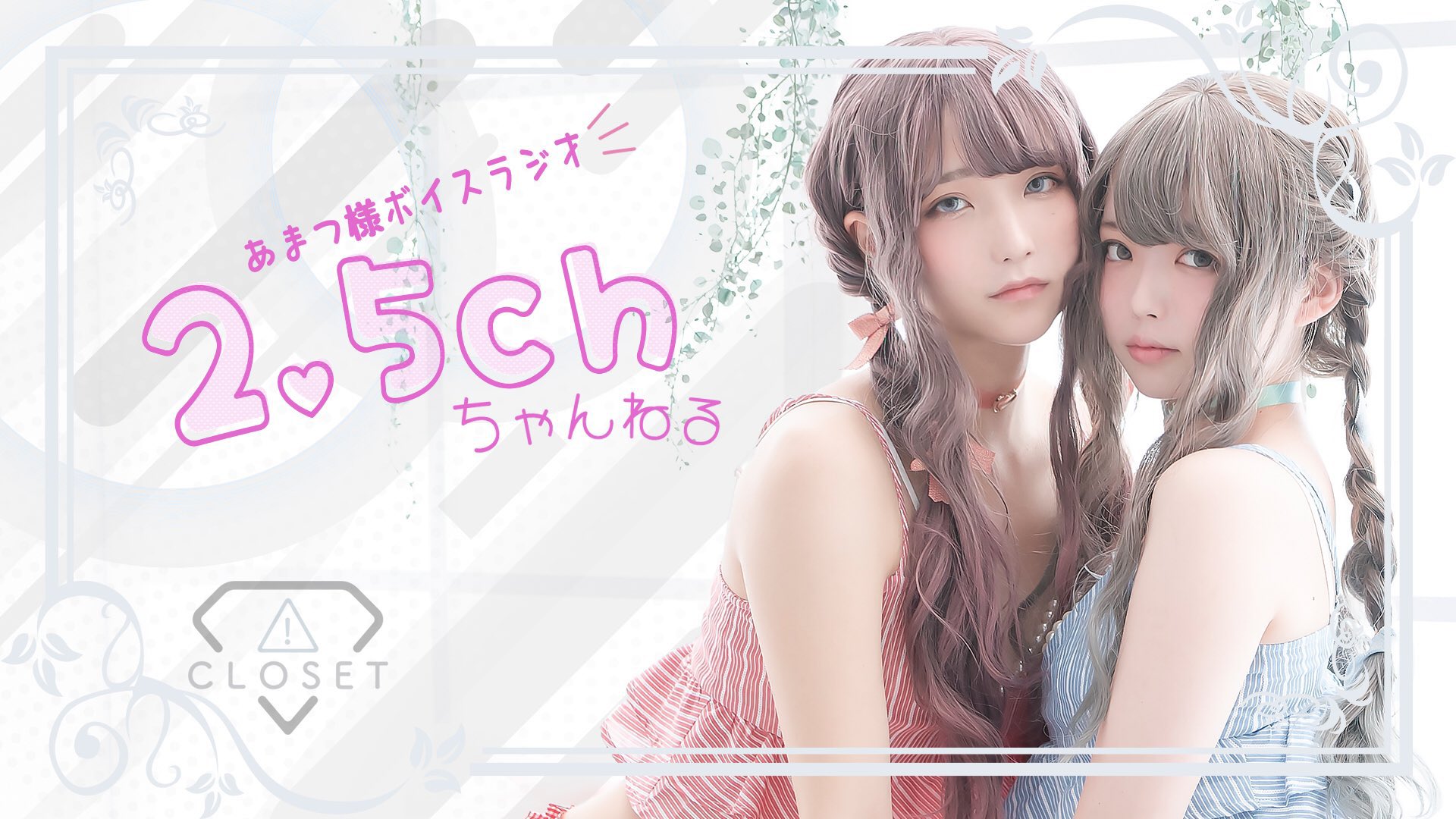 あまつ様 柳葉ころん st.