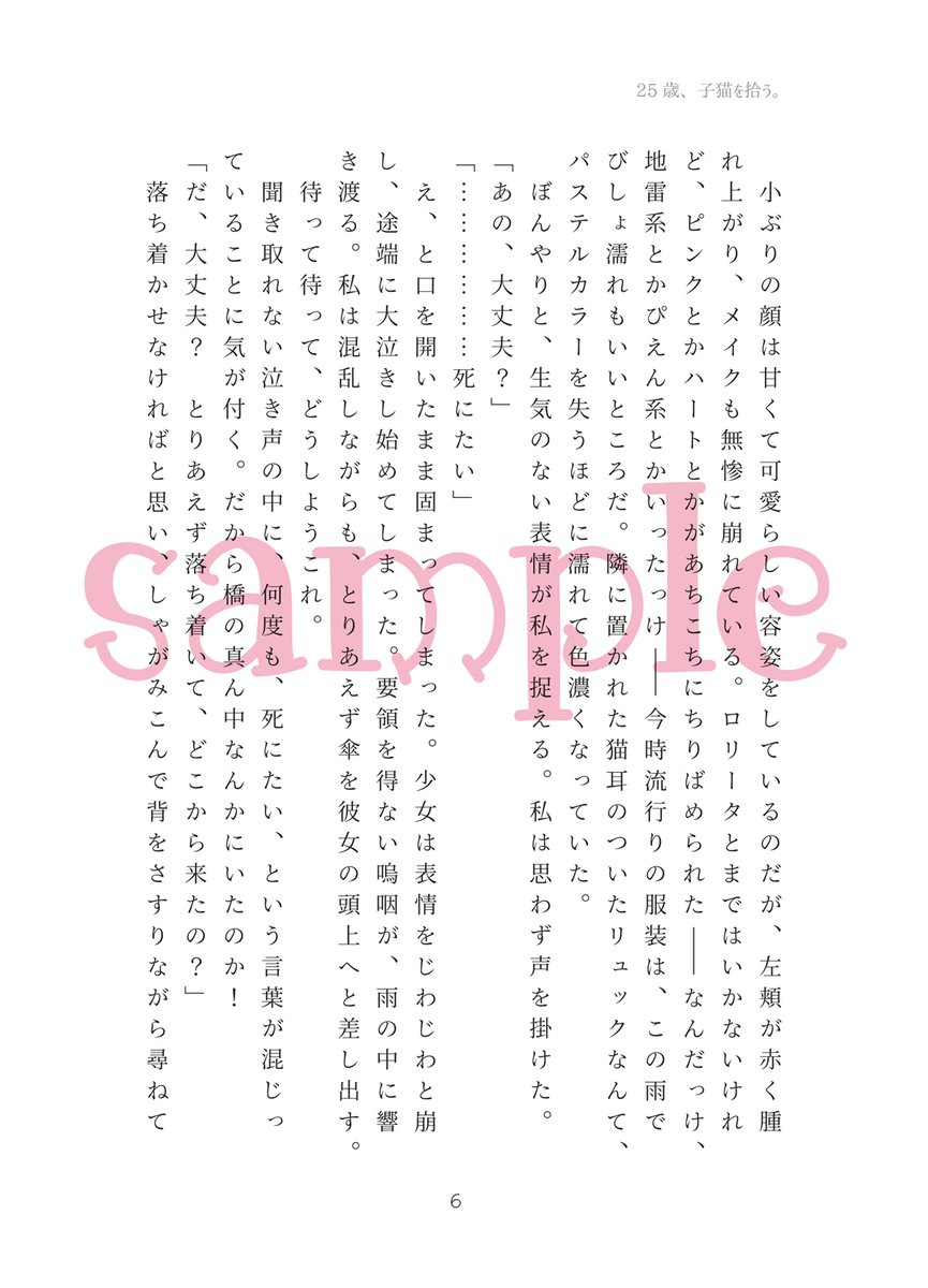 @nankotsu_oisii 1話「25歳、子猫を拾う。」
…会社帰りの文緒は、雨の中ずぶ濡れのあずさと出会って…?
2話「25歳、看病される。」
…せっかくの連休に風邪を引いてしまった文緒だが…
3話「25歳、奔走する。」
…突然あずさからの連絡が無くなり戸惑う文緒だったが…
以上の3話収録で文庫サイズです!
2/2 