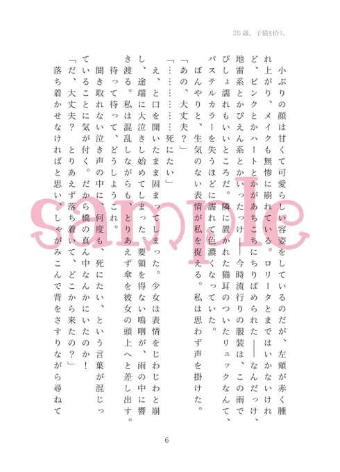 @nankotsu_oisii 1話「25歳、子猫を拾う。」
…会社帰りの文緒は、雨の中ずぶ濡れのあずさと出会って…?
2話「25歳、看病される。」
…せっかくの連休に風邪を引いてしまった文緒だが…
3話「25歳、奔走する。」
…突然あずさからの連絡が無くなり戸惑う文緒だったが…
以上の3話収録で文庫サイズです!
2/2 
