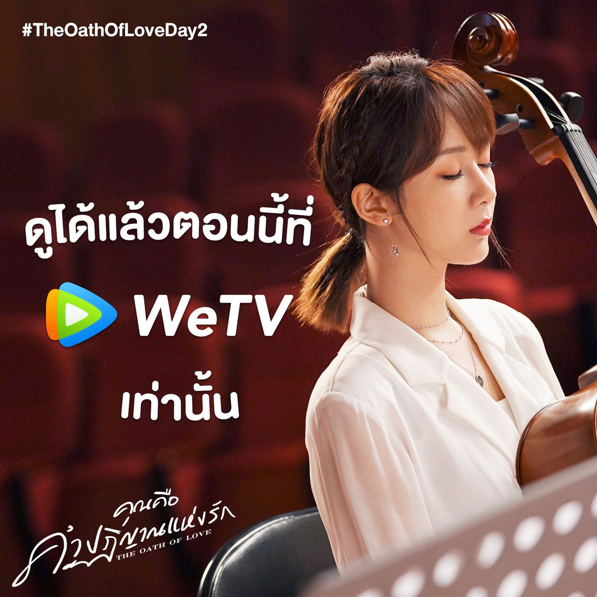 WeTVThailand's tweet photo. มาอินกันต่อกับหมอกู้เว่ยและหลินจือเซี่ยวกันได้เลย 👨‍⚕️🎻
พิเศษ​ VIP ดู EP.3 ก่อนใครได้เลยที่ WeTV เท่านั้น 
#TheOathOfLoveDay2

🎥 #คุณคือคำปฏิญาณแห่งรัก ดูซับไทยฟรี! คลิกเลย 👉🏻 https://t.co/dUK9iWewxd

#WeTVth
#WeTVซีรีส์จีน 
#TheOathofLove https://t.co/RrEqi3ki95