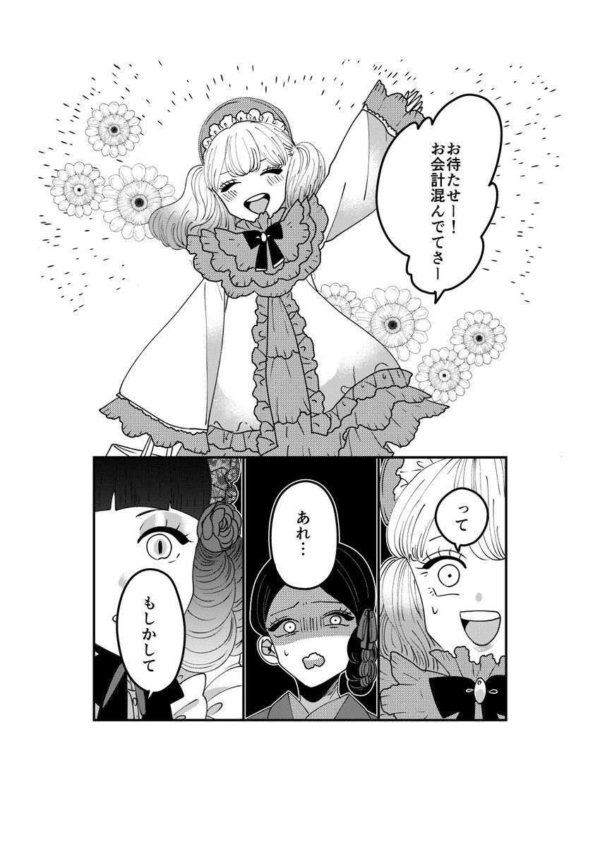 【創作】着物ちゃんとロリータちゃん4/4【44】
さあ、どう出る。 