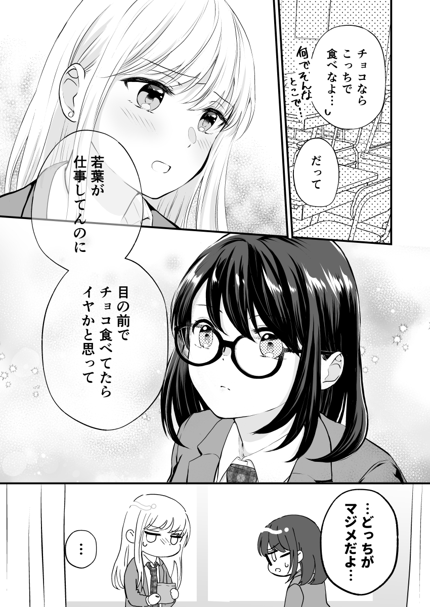 「口寂しくて」(1/2)
#創作百合 