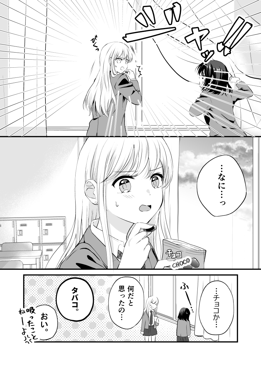 「口寂しくて」(1/2)
#創作百合 