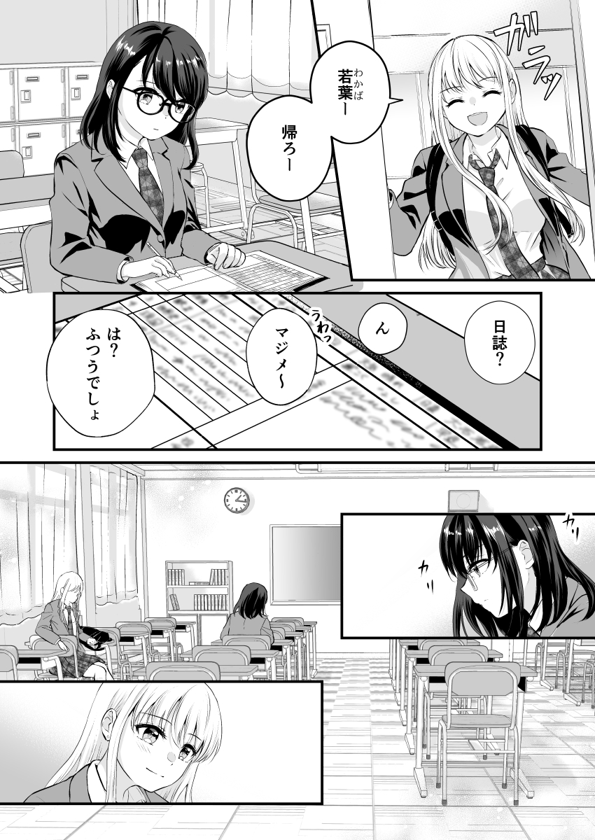 「口寂しくて」(1/2)
#創作百合 