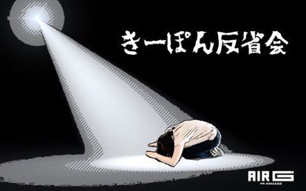 ❤️‍🔥明日ついに最終回。
3/17(木)のメニュー❤️‍🔥

📍17時台Pon de Push
最後のゲストは果たして…⚡️⁉️

📍16時台☕️おしゃべりマキアート☕️

📍18時台🙇‍♂️きーぽん反省会🙇‍♂️

明日もきーぽんさんらしく駆け抜けてくれるはず！🤩ぜひお付き合い下さい🔥
そして…明日のラストゼリフは⁉️

#air_g #ラブトラックス