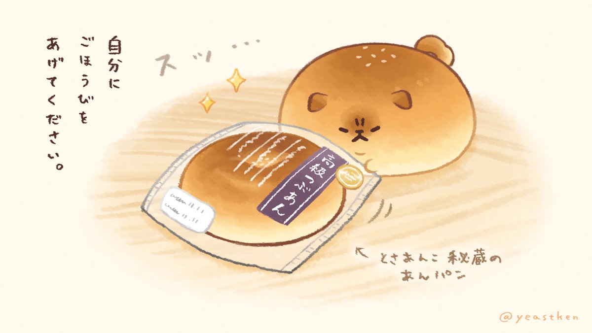 「🍵🍞 」|いーすとけん。【公式】🍞のイラスト