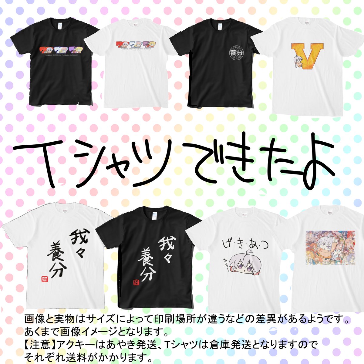 一年ぶりにTシャツの新作及びアクキーの新作作りました!また前回即完売したゼロアクキーも再販致しました
(他アクキーも在庫少量あります。)
※Tシャツとアクキーは発送先が異なる為それぞれ送料がかかります。
四枚目注意など、をお読みください。
宜しくお願い致します!
https://t.co/wkggtWemEo 