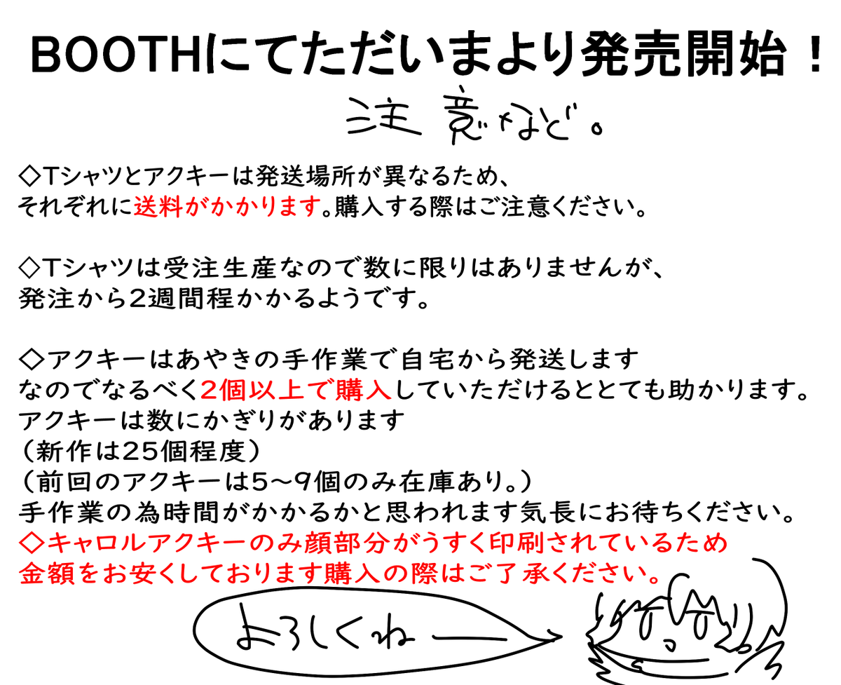 一年ぶりにTシャツの新作及びアクキーの新作作りました!また前回即完売したゼロアクキーも再販致しました
(他アクキーも在庫少量あります。)
※Tシャツとアクキーは発送先が異なる為それぞれ送料がかかります。
四枚目注意など、をお読みください。
宜しくお願い致します!
https://t.co/wkggtWemEo 
