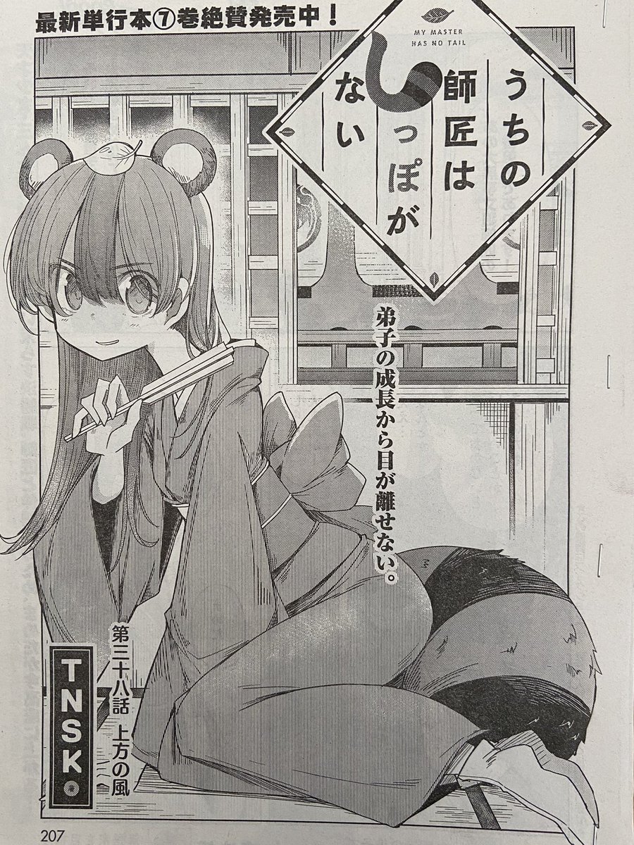 今月のgood!アフタヌーンにてしっぽな38話が載っております!
新人戦もついにまめだのターン🔥🔥
ぜひぜひよろしくお願いします!🙇‍♂️!

全然関係ないけど扉のまめだがなんか艶っぽいぞ🔥🔥🔥!!

#しっぽな 
