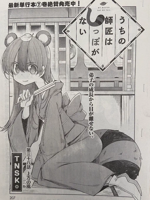 今月のgood!アフタヌーンにてしっぽな38話が載っております!
新人戦もついにまめだのターン🔥🔥
ぜひぜひよろしくお願いします!🙇‍♂️!

全然関係ないけど扉のまめだがなんか艶っぽいぞ🔥🔥🔥!!

#しっぽな 
