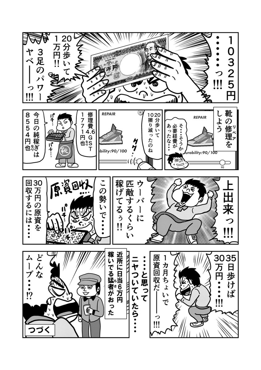 歩いて稼ぐ「STEPN」でウーバーイーツより稼ぐ! 