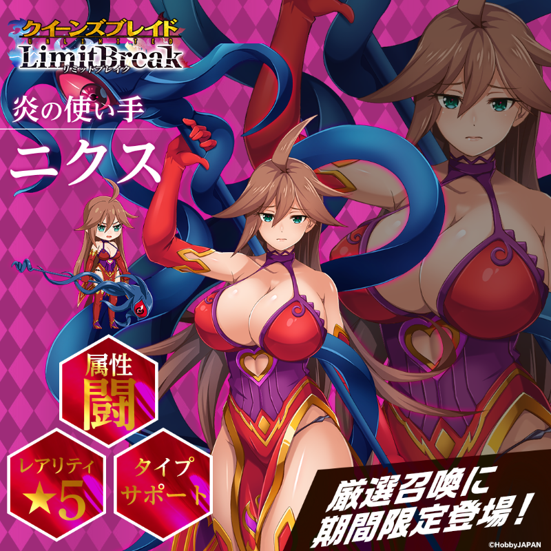 貴重】クイーンズブレイド ニクス-