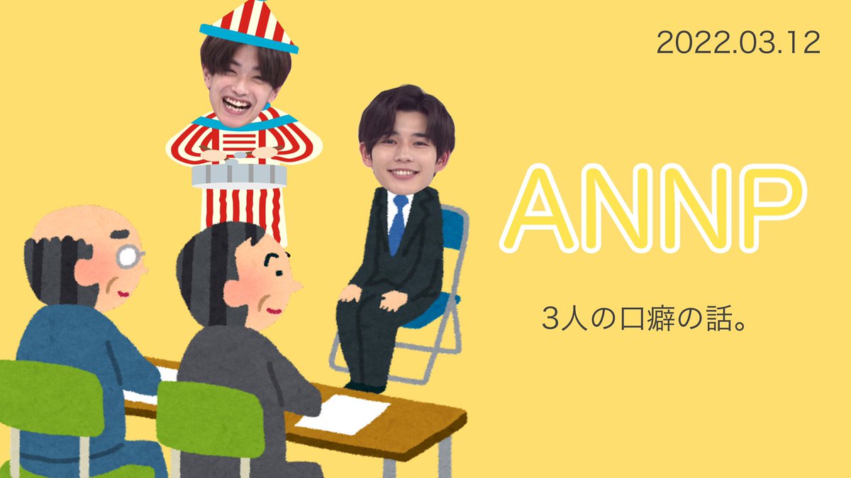 mi728_728's tweet photo. 更新しました💁🏻‍♀️

3人の口癖の話。 ∕ 2022.03.12 ANNP https://t.co/Kk7hd8hdAy https://t.co/aAKdo28pwo