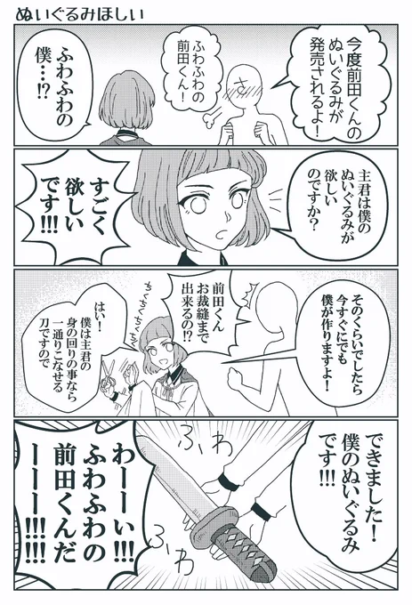 前田くんのぬいぐるみほしい 