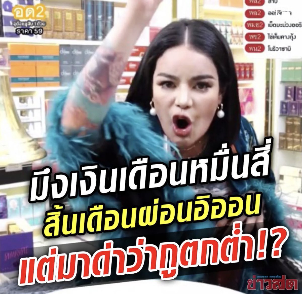 อันนี้มันคือก้นบึ้งของแนวคิดคนไทยเลย
คือ มึงด่ากูไม่ได้สิ เพราะมึงจนกว่า คือเป็นแนวคิดที่เอาเงินมาวัดค่าของคน ซึ่งนำไปสู่ปัญหาใหญ่กว่าในระดับสังคมคือ 1.มองคนไม่เท่ากัน 2.คนรวย=ไม่ผิด น่าเศร้ามาก ที่คนที่เคยจนมาก่อนอย่างพิมรี่ มีความคิดแบบนี้  #พิมรี่พาย