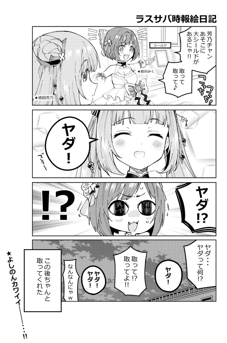 続・この2人に代理させると何でもかわいい 