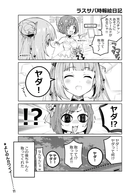 続・この2人に代理させると何でもかわいい 