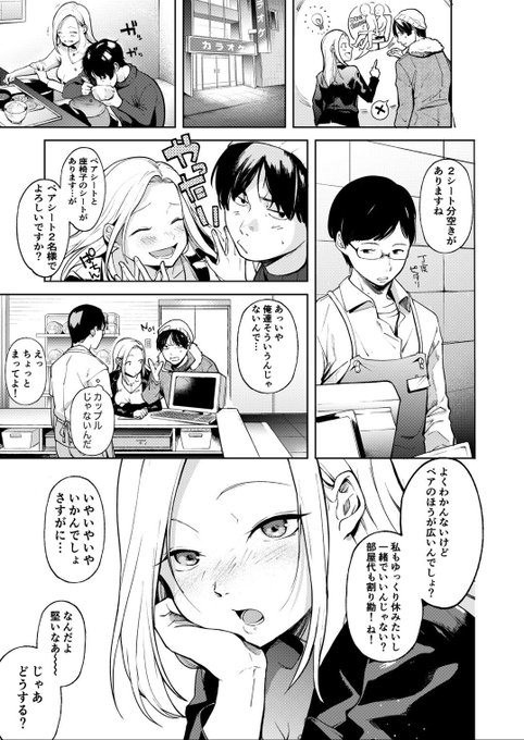【🔞漫画】真夜中の秋葉原で酔っ払いお姉さんを拾った(2/3) 